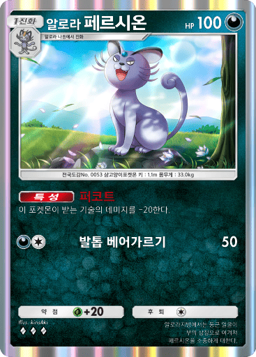 알로라 페르시온